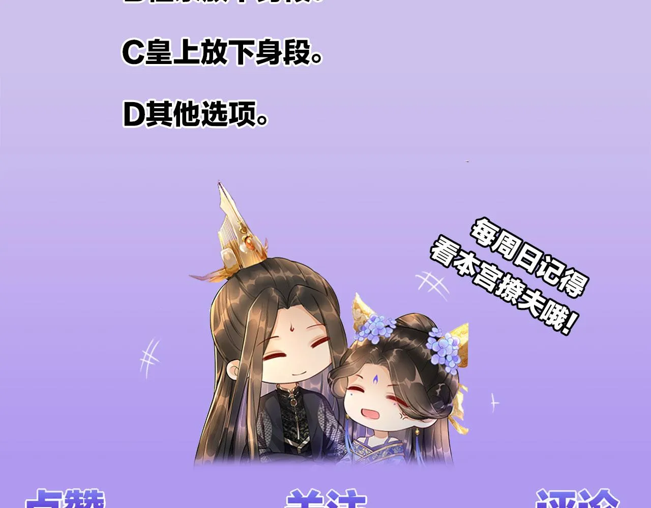 第13话 帝后争吵 第98页