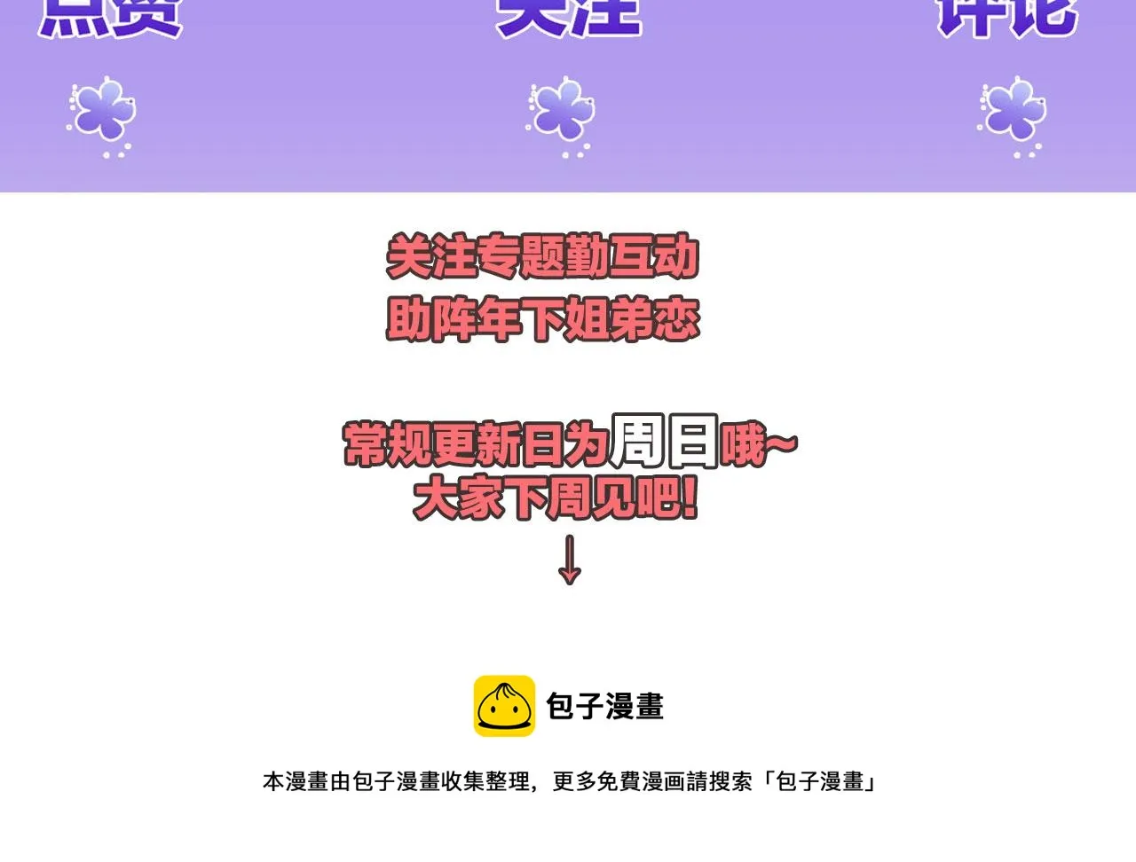 第13话 帝后争吵 第99页