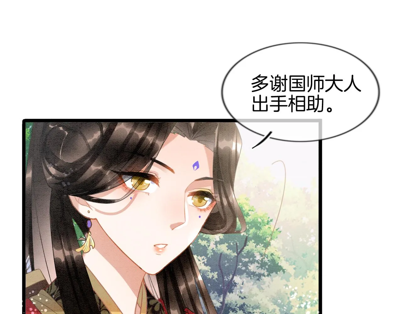 第12话 醋包帝王 第5页
