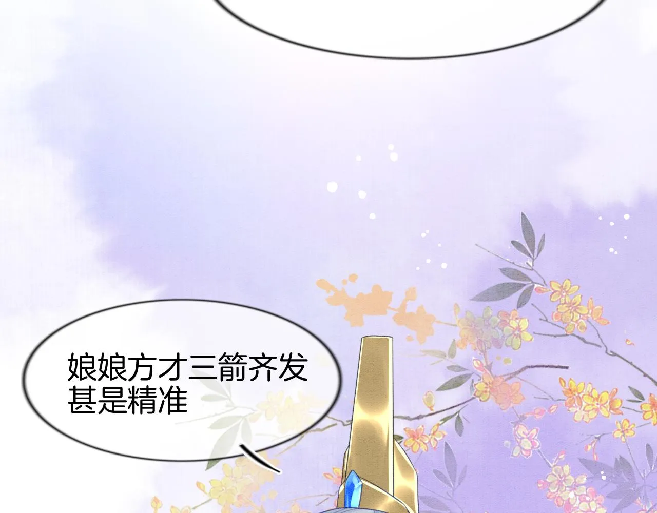 第12话 醋包帝王 第14页