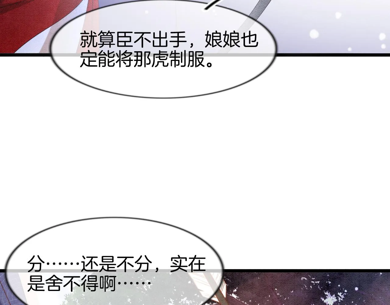 第12话 醋包帝王 第17页