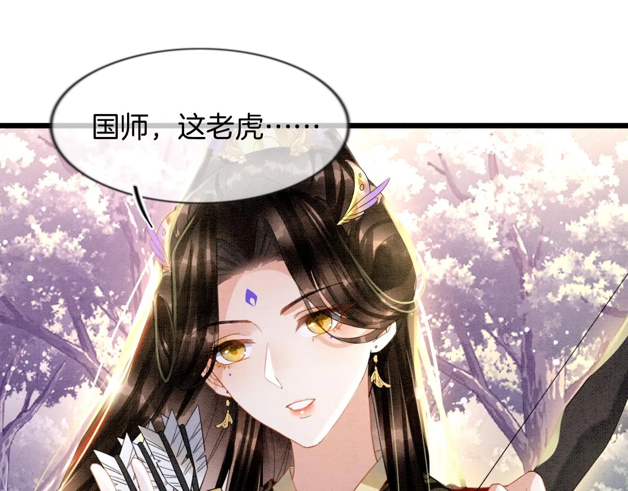 第12话 醋包帝王 第20页