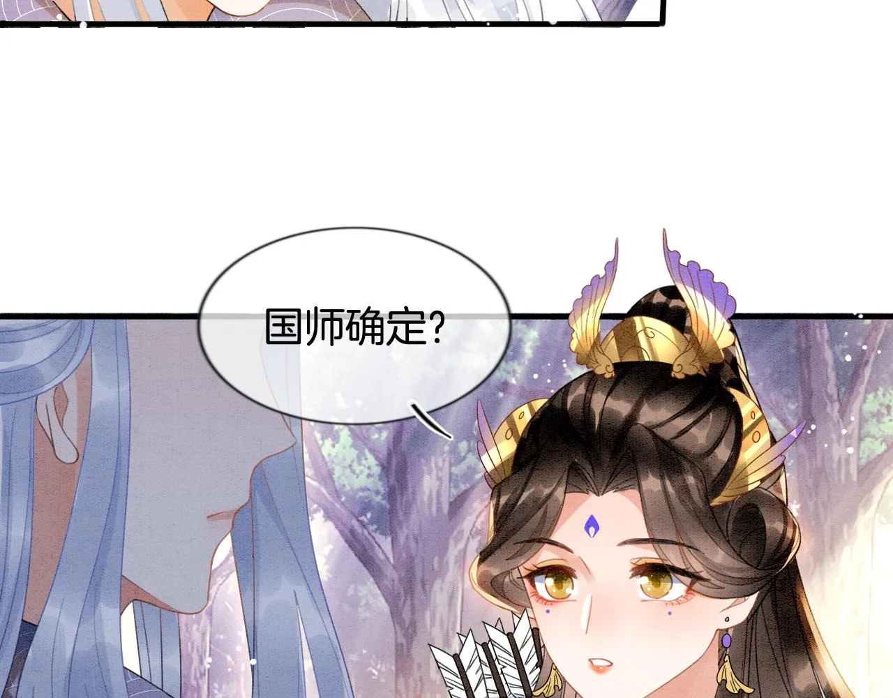 第12话 醋包帝王 第25页