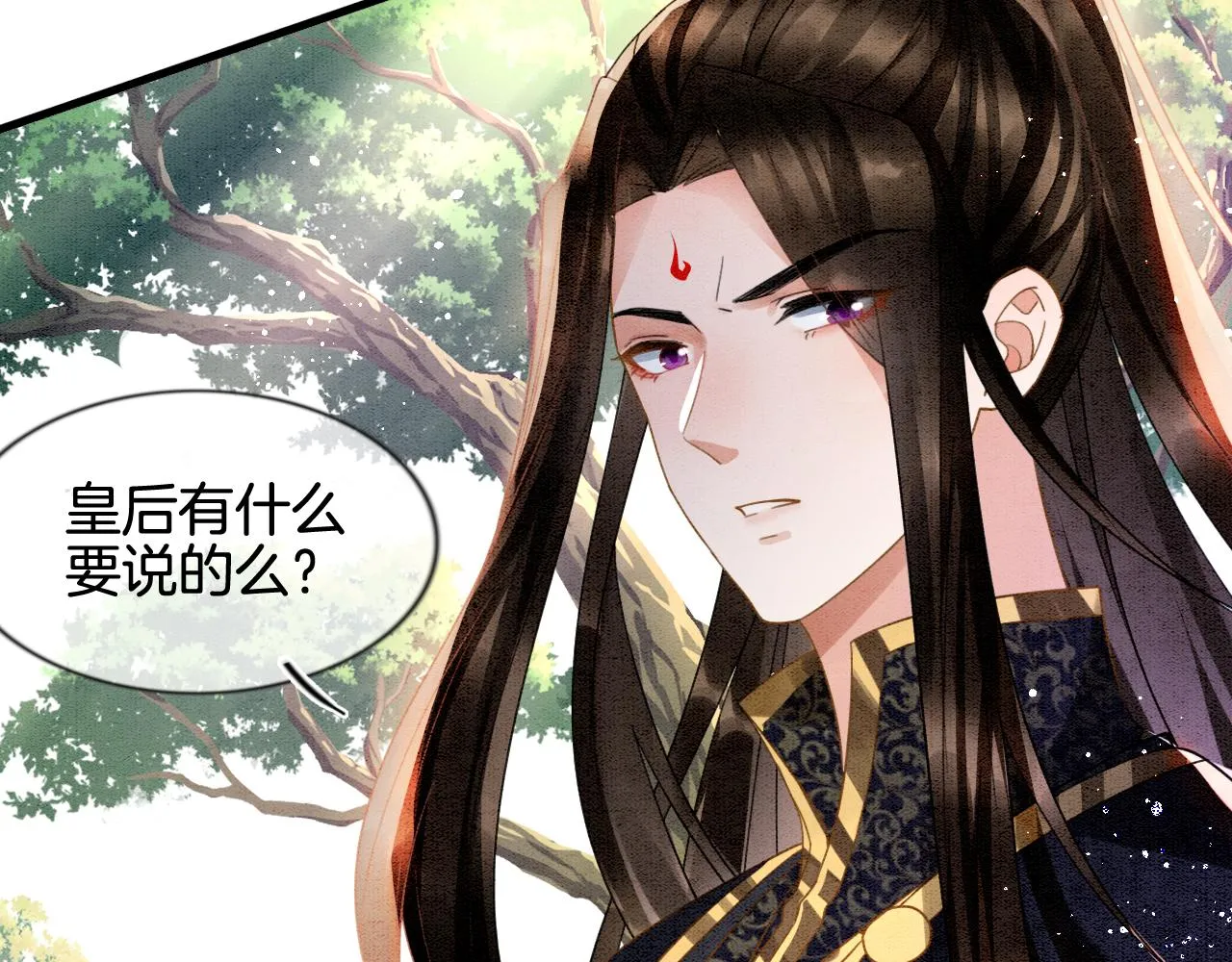 第12话 醋包帝王 第43页