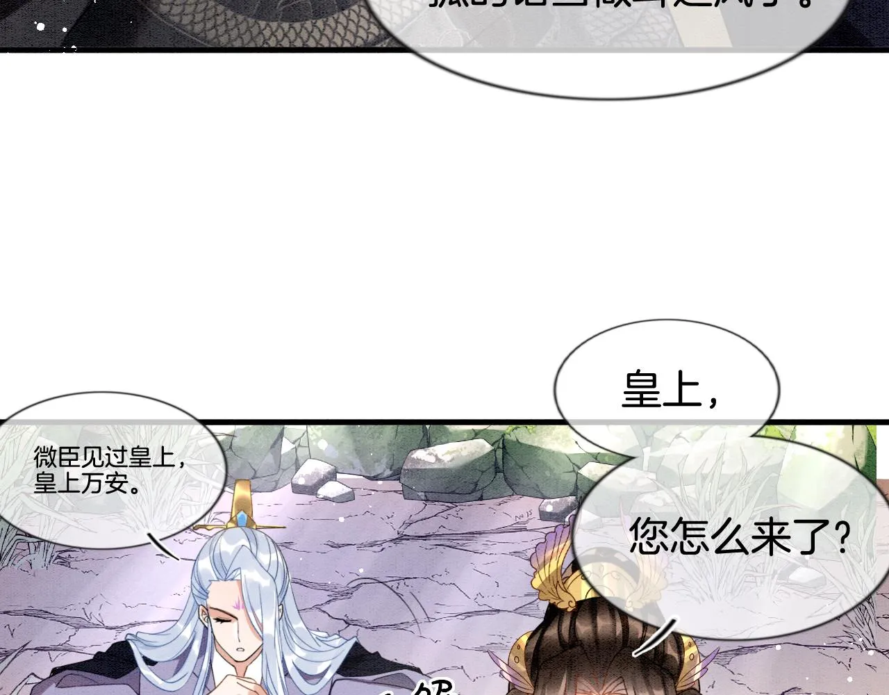 第12话 醋包帝王 第45页