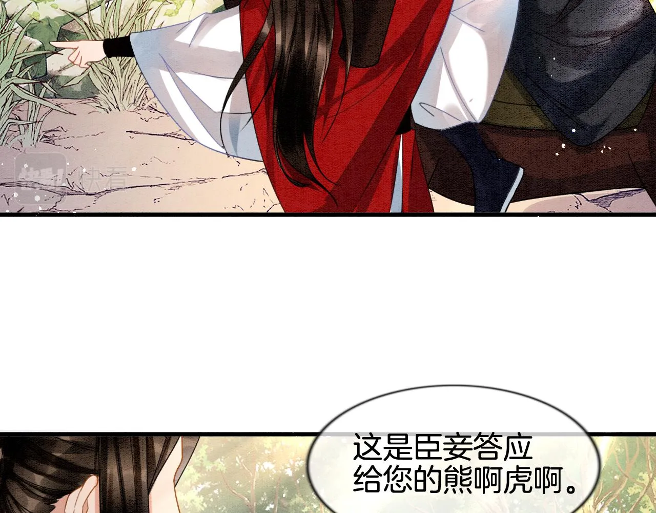 第12话 醋包帝王 第48页