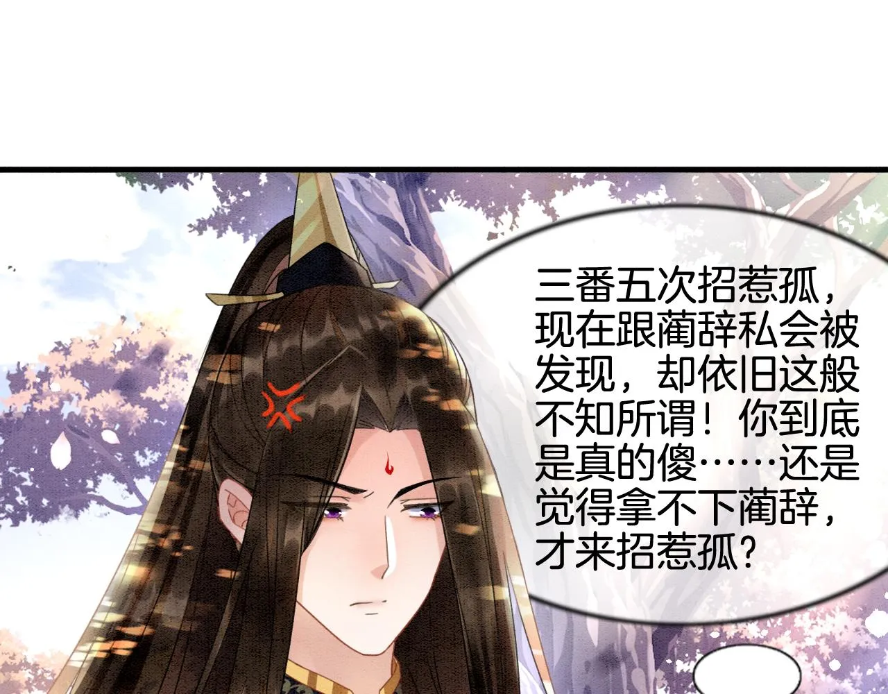 第12话 醋包帝王 第52页