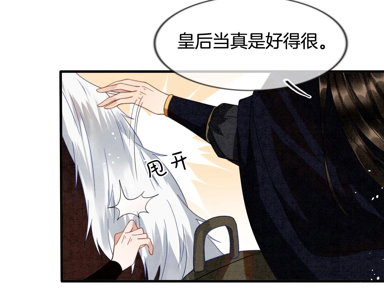 第12话 醋包帝王 第54页