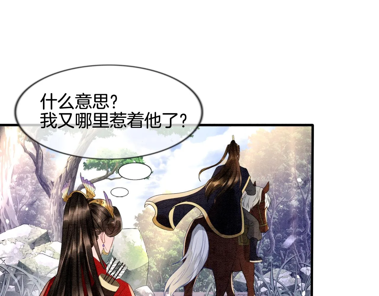 第12话 醋包帝王 第55页