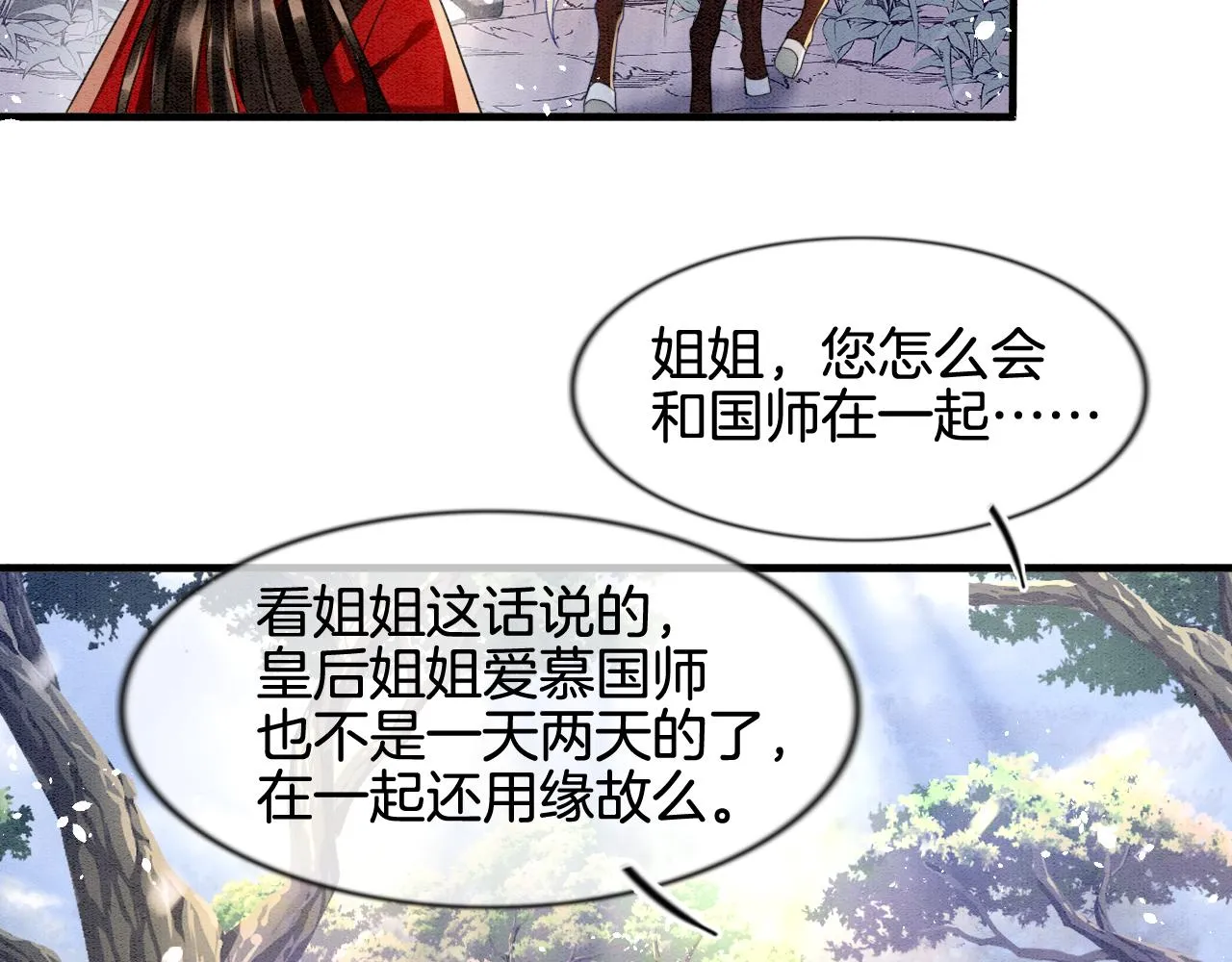 第12话 醋包帝王 第56页