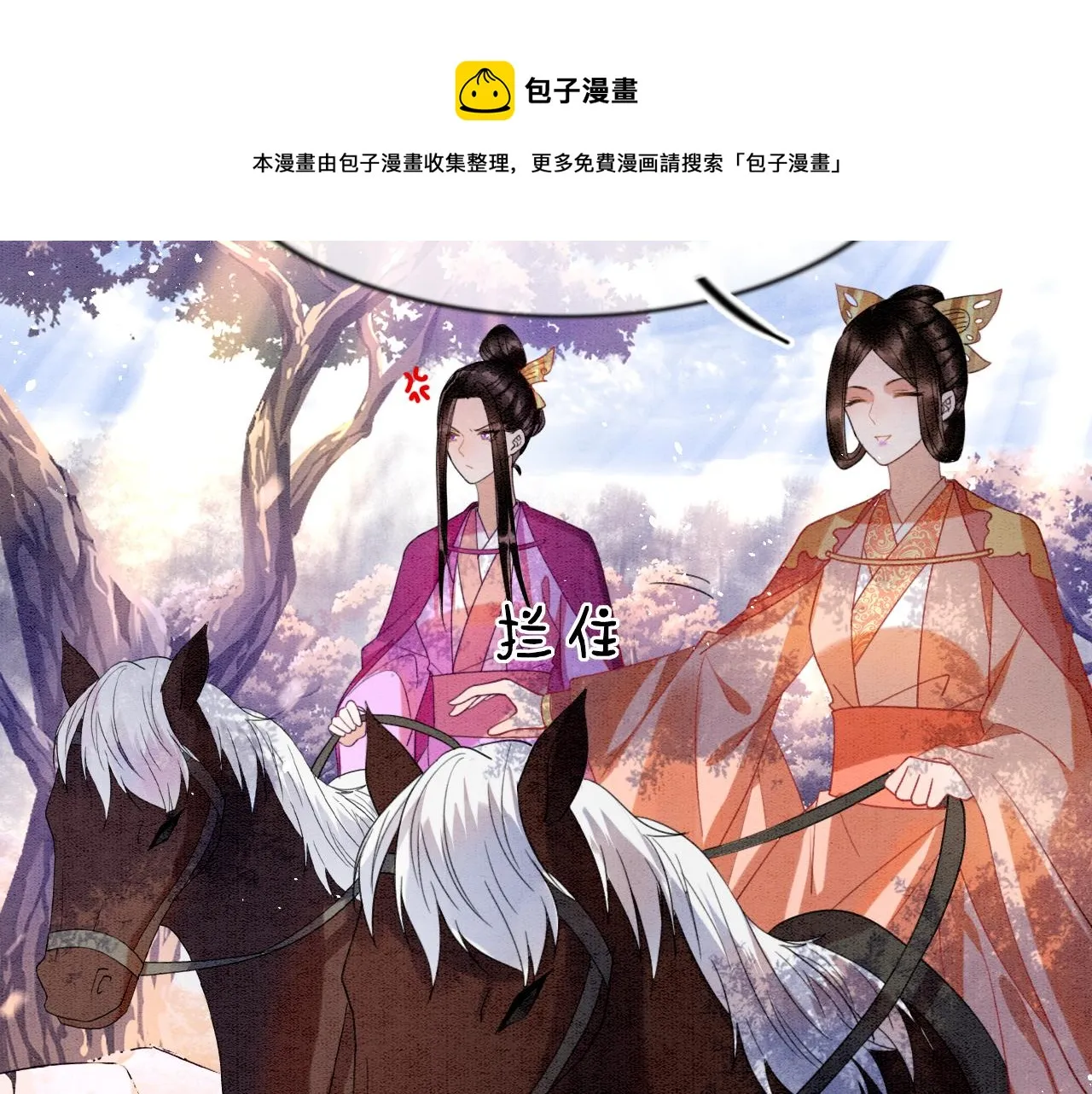 第12话 醋包帝王 第61页