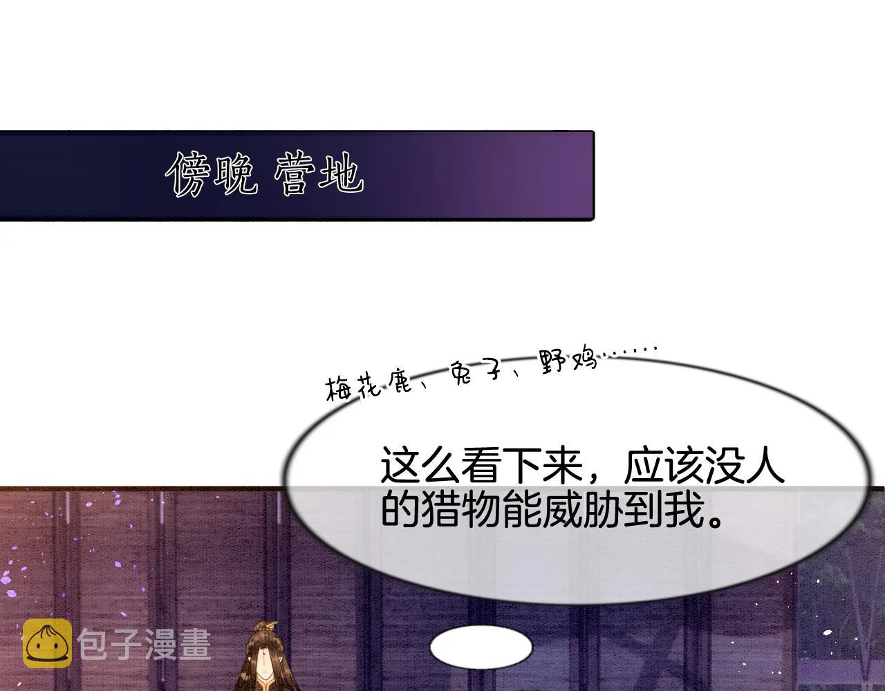 第12话 醋包帝王 第65页