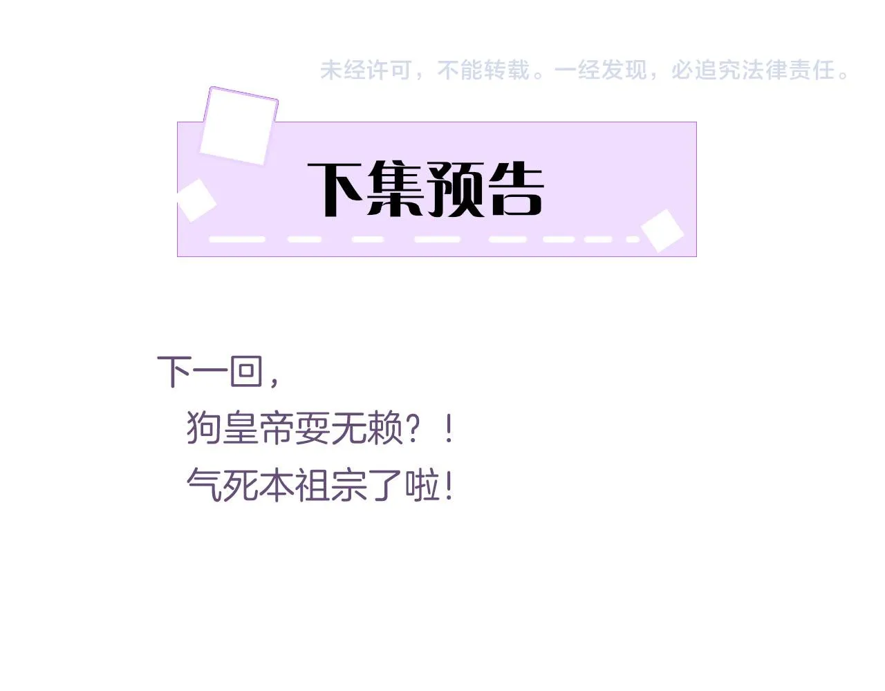 第12话 醋包帝王 第79页