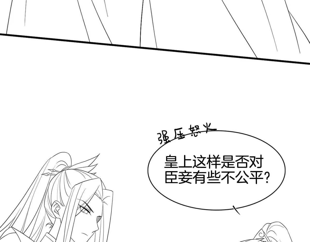 第12话 醋包帝王 第82页