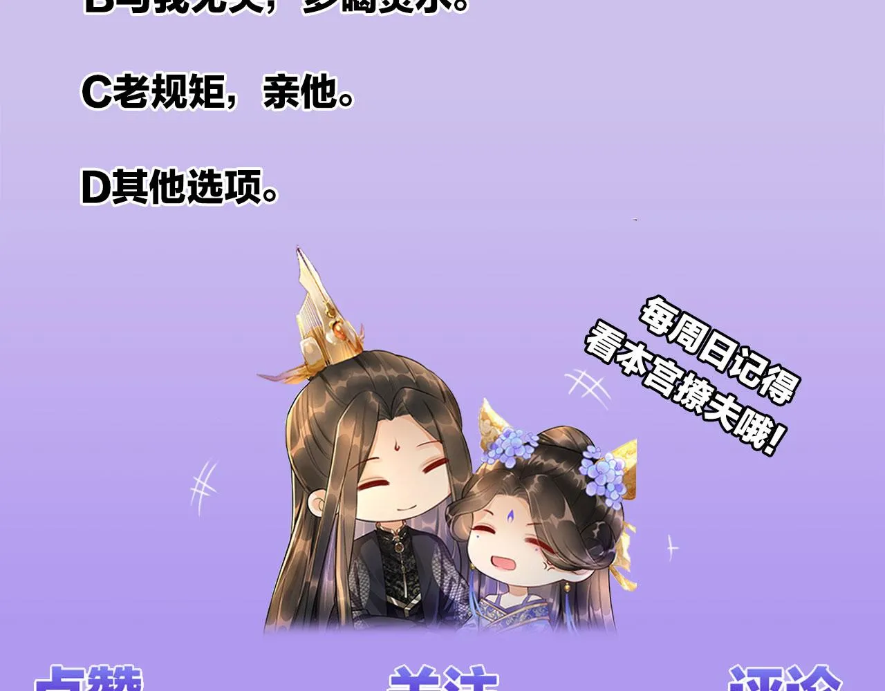 第12话 醋包帝王 第86页
