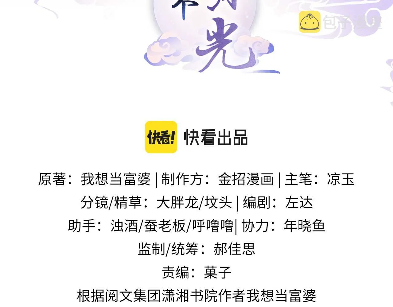 第11话 青天白日卿卿我我！ 第3页