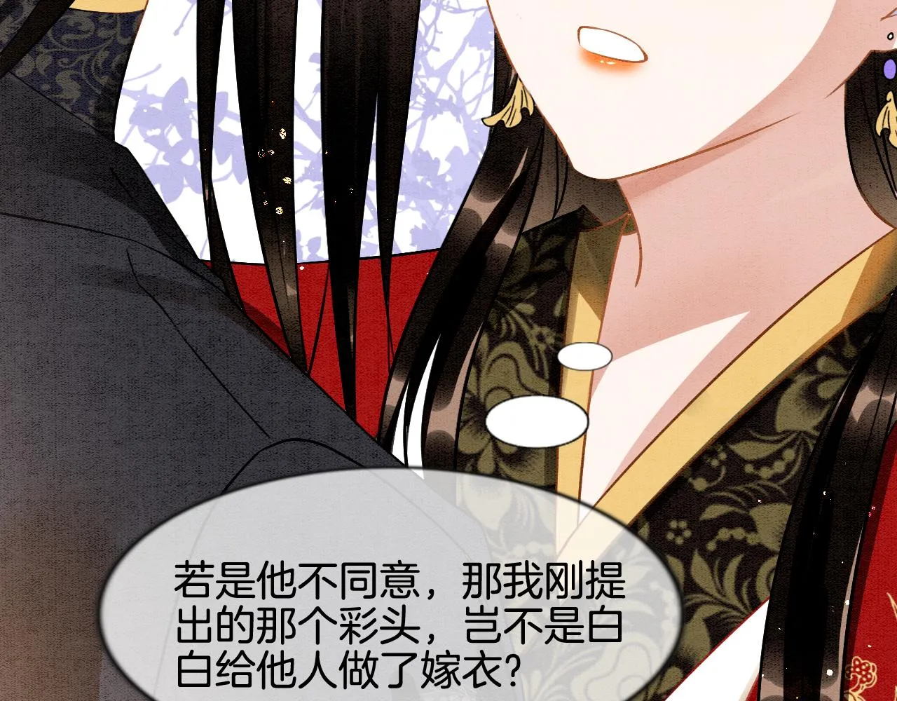 第11话 青天白日卿卿我我！ 第9页