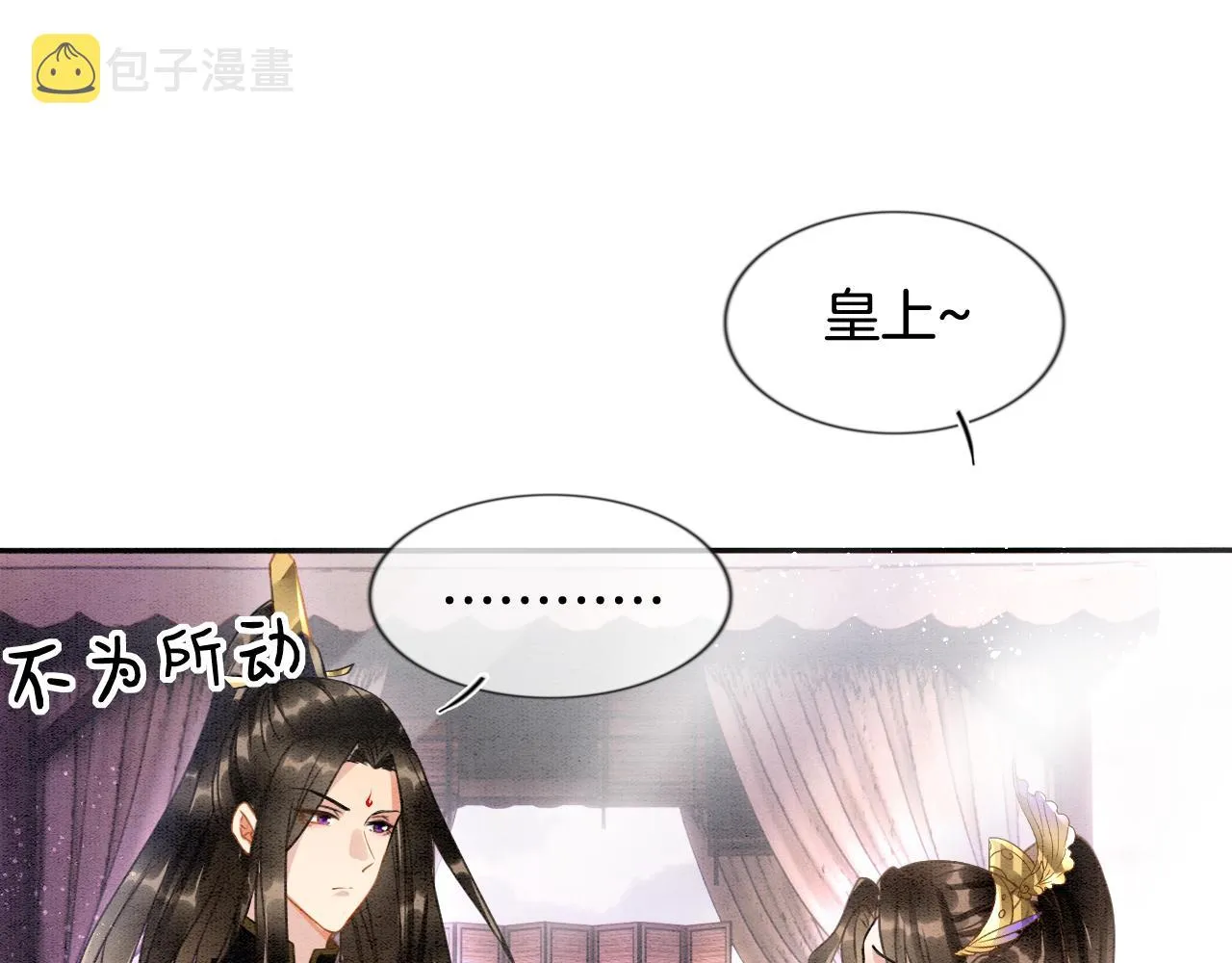 第11话 青天白日卿卿我我！ 第11页