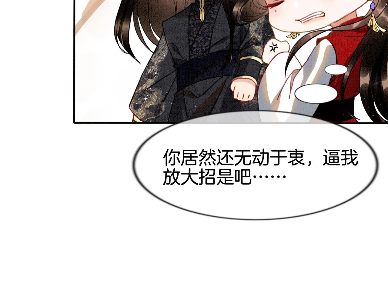 第11话 青天白日卿卿我我！ 第14页