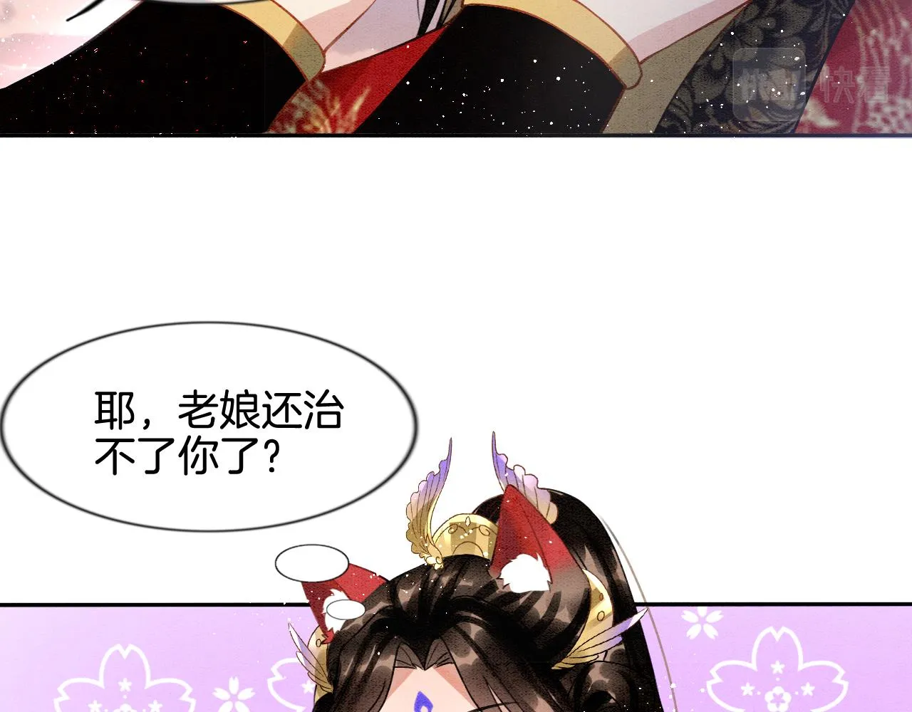 第11话 青天白日卿卿我我！ 第22页