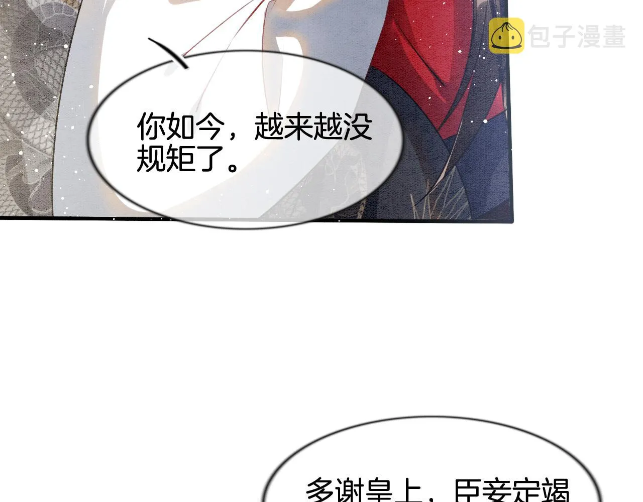 第11话 青天白日卿卿我我！ 第31页