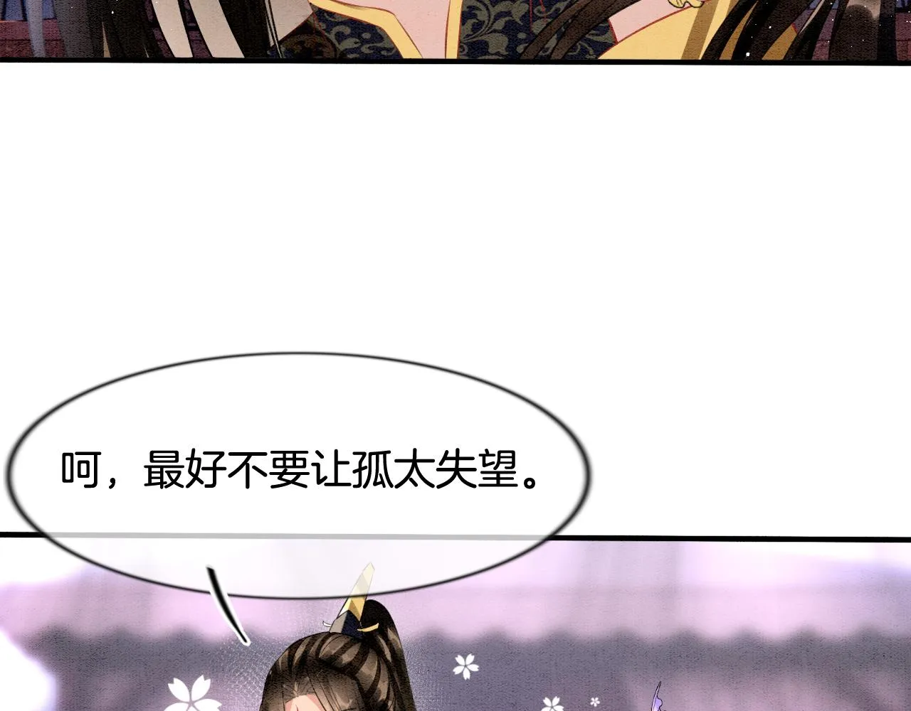 第11话 青天白日卿卿我我！ 第33页