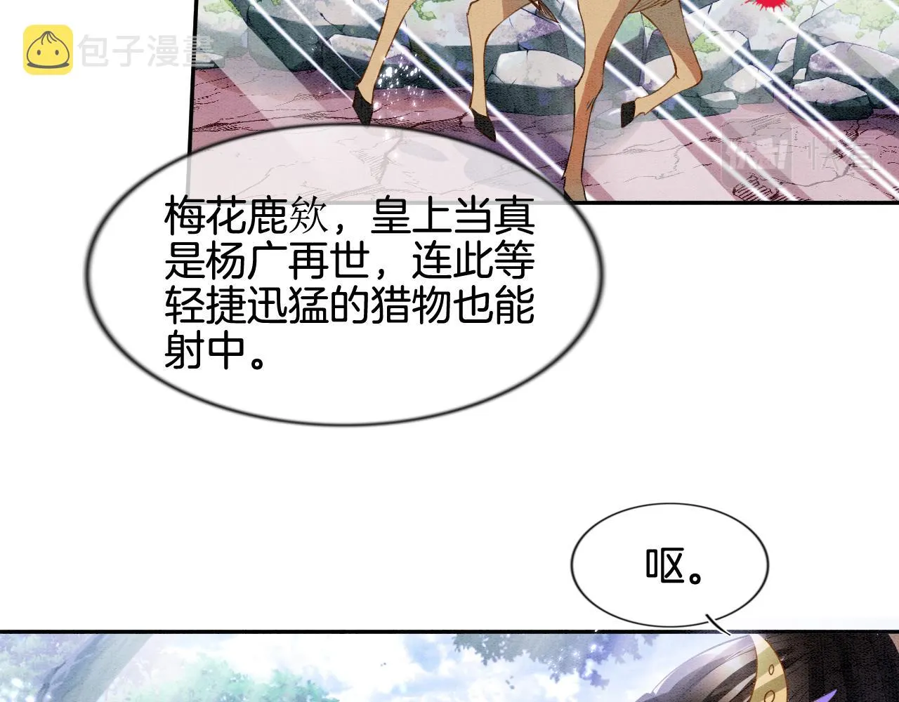 第11话 青天白日卿卿我我！ 第56页