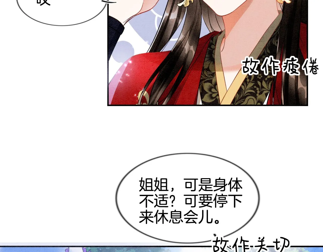 第11话 青天白日卿卿我我！ 第59页