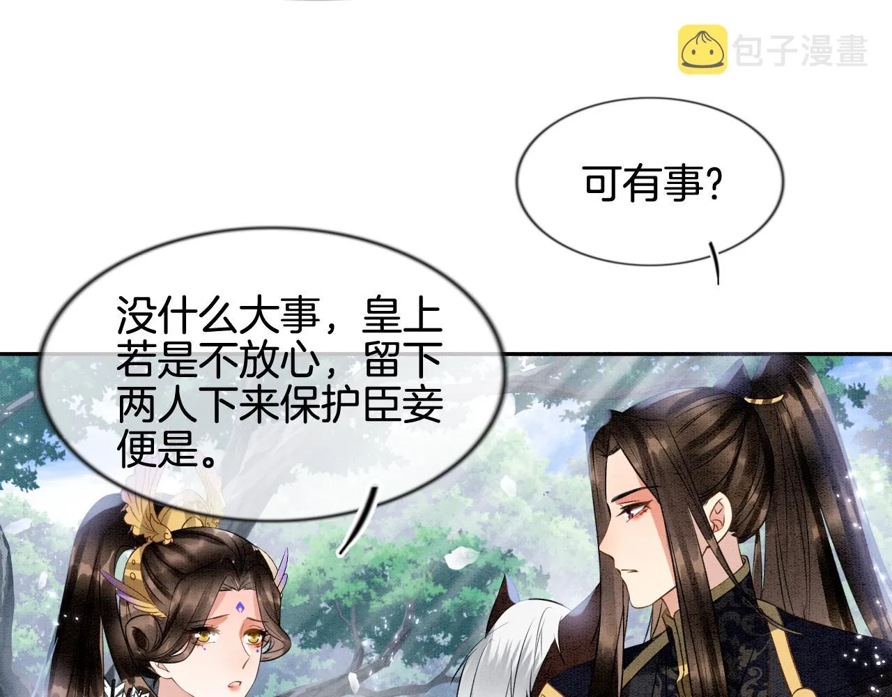 第11话 青天白日卿卿我我！ 第61页