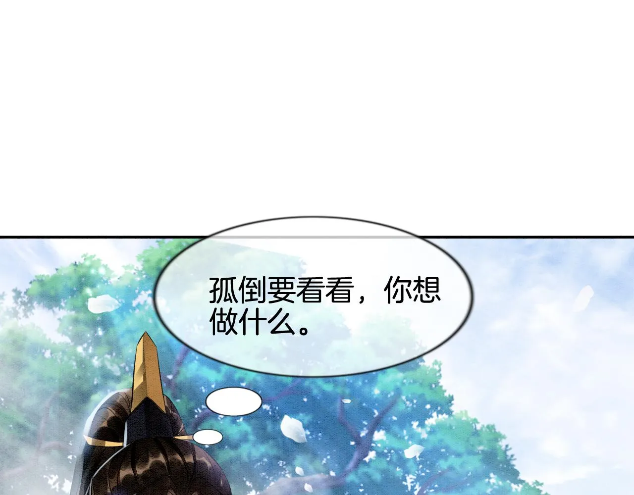 第11话 青天白日卿卿我我！ 第65页