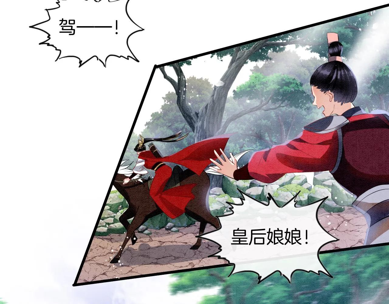 第11话 青天白日卿卿我我！ 第70页