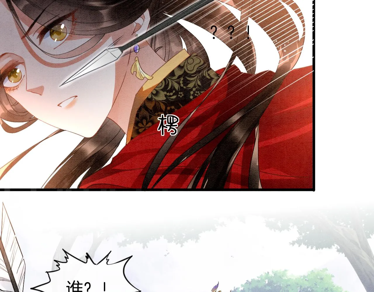 第11话 青天白日卿卿我我！ 第88页