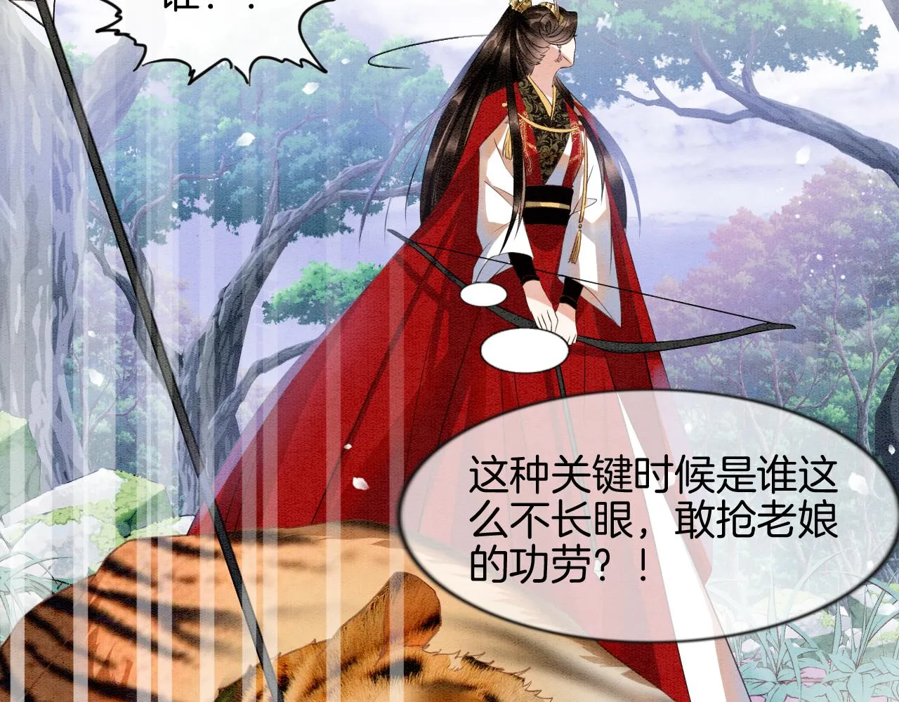 第11话 青天白日卿卿我我！ 第89页