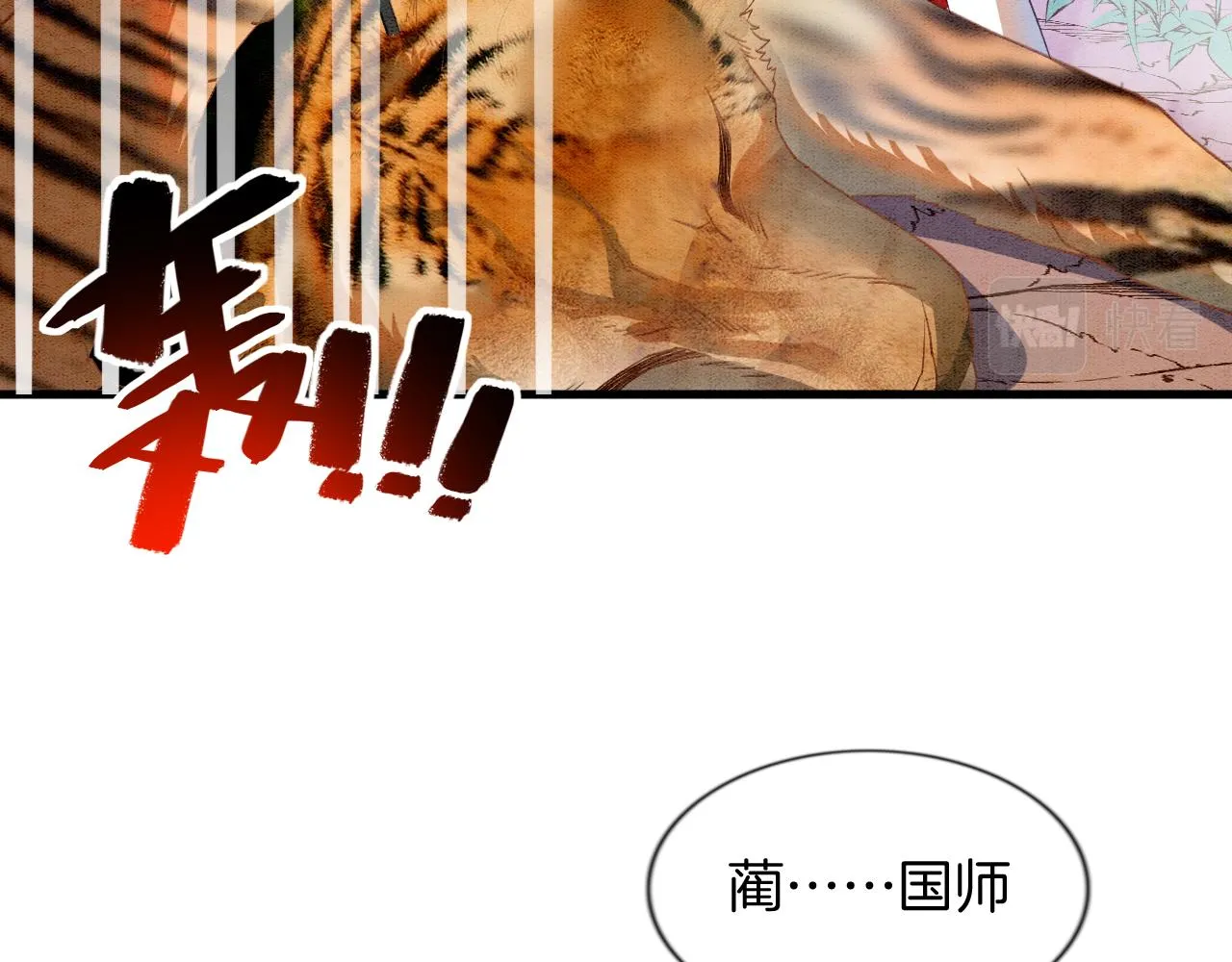 第11话 青天白日卿卿我我！ 第90页