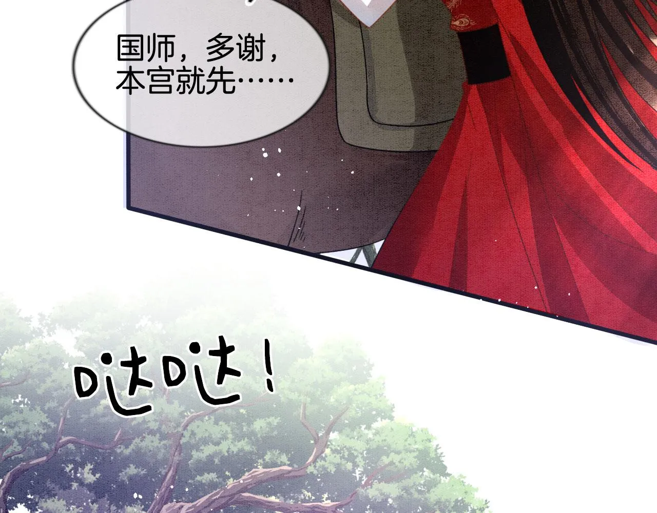 第11话 青天白日卿卿我我！ 第95页