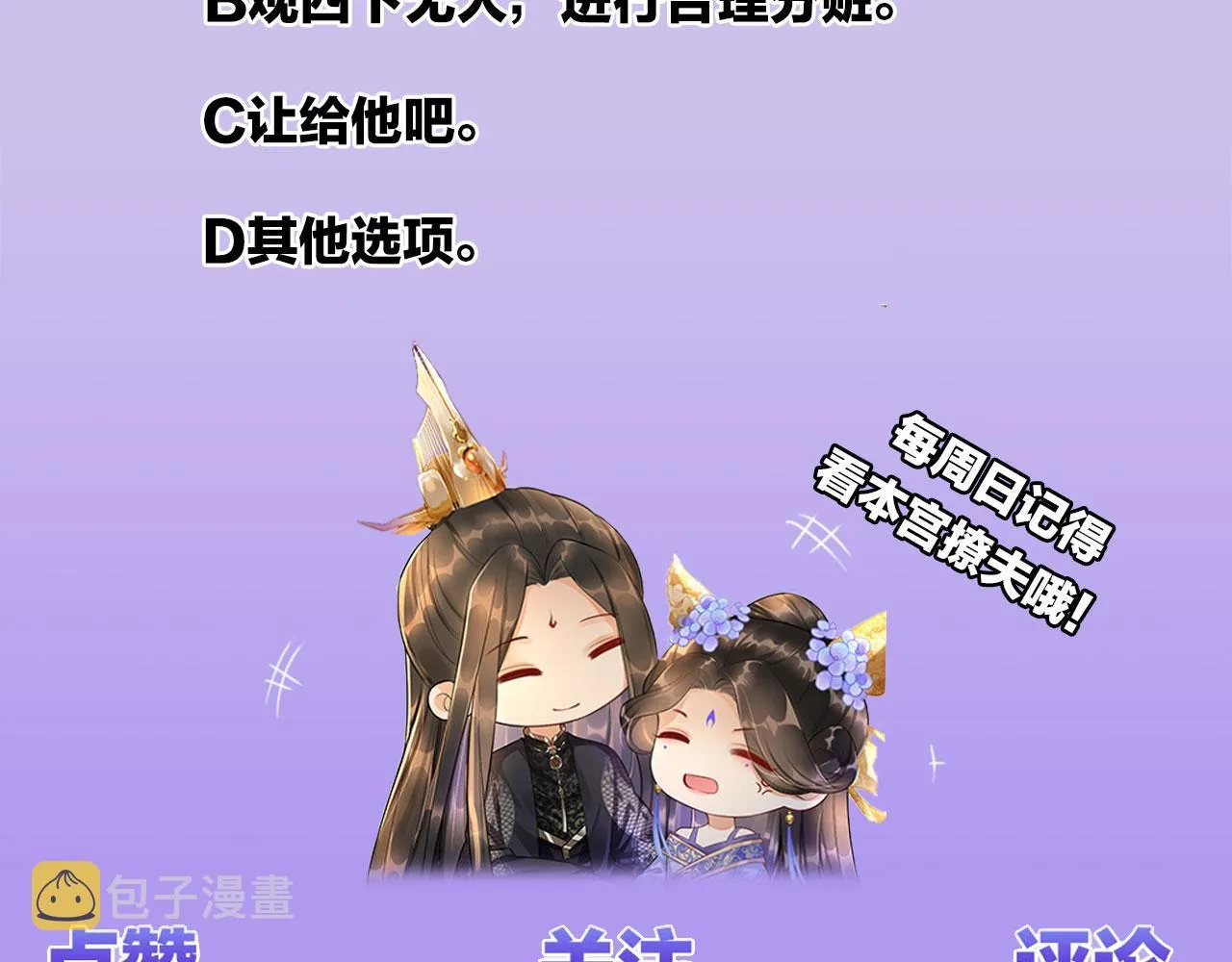 第11话 青天白日卿卿我我！ 第100页