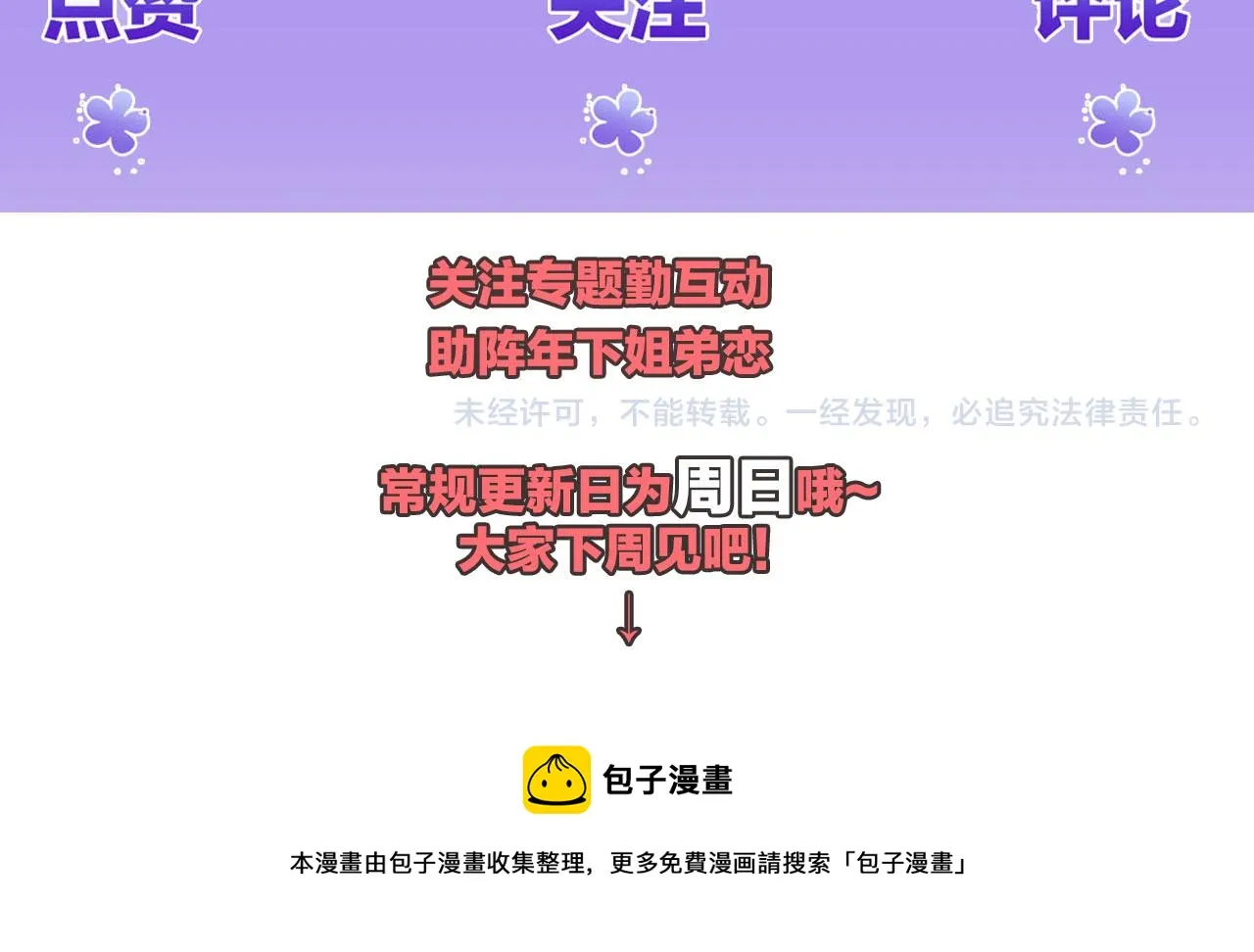 第11话 青天白日卿卿我我！ 第101页