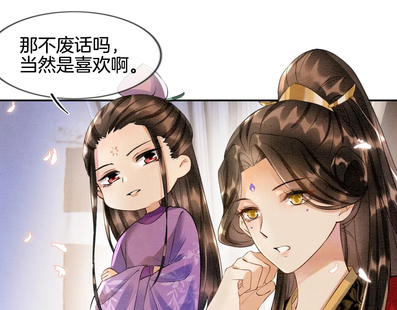 第10话 采阳补阴 第23页