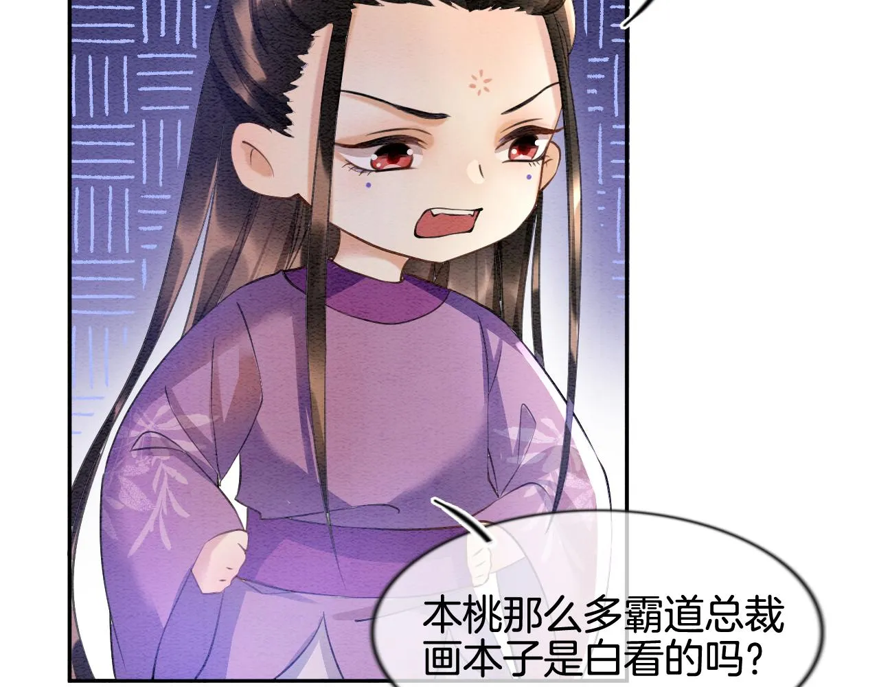 第10话 采阳补阴 第25页