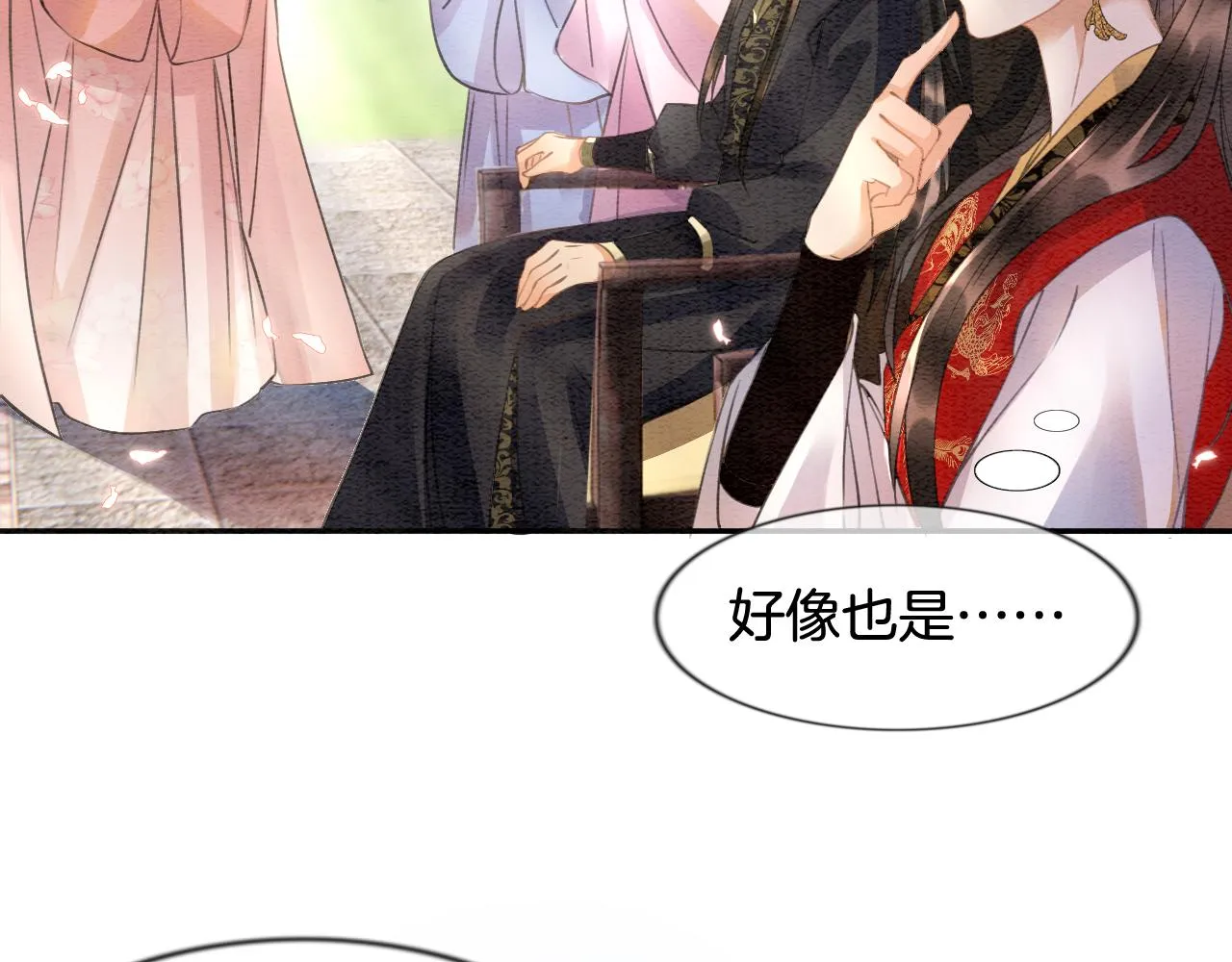 第10话 采阳补阴 第44页