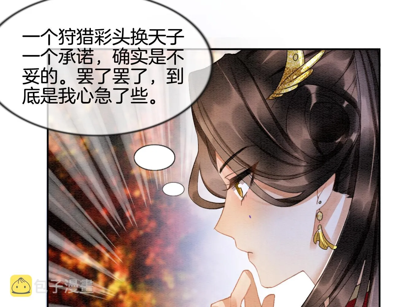 第10话 采阳补阴 第45页