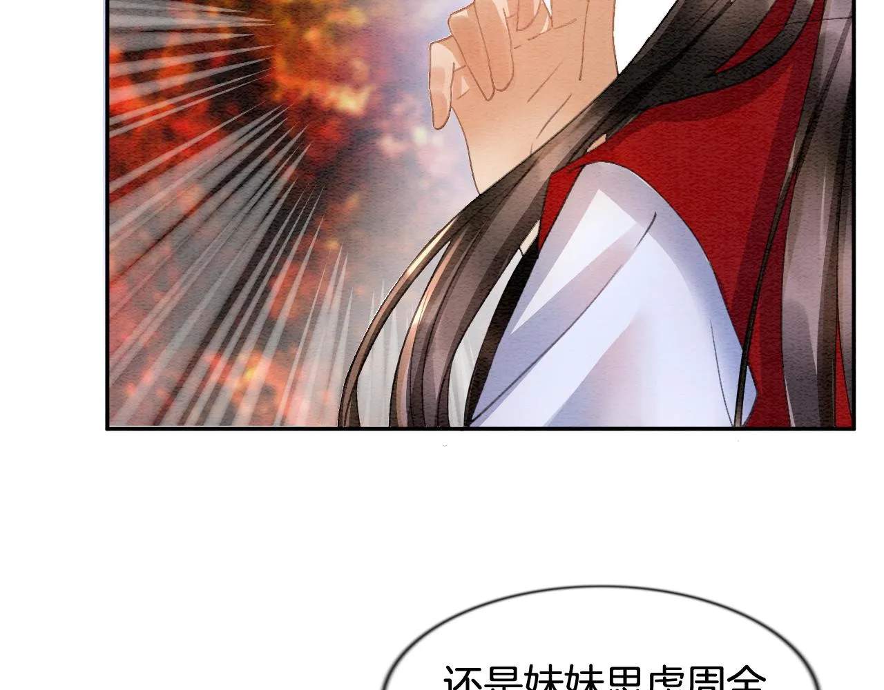 第10话 采阳补阴 第46页