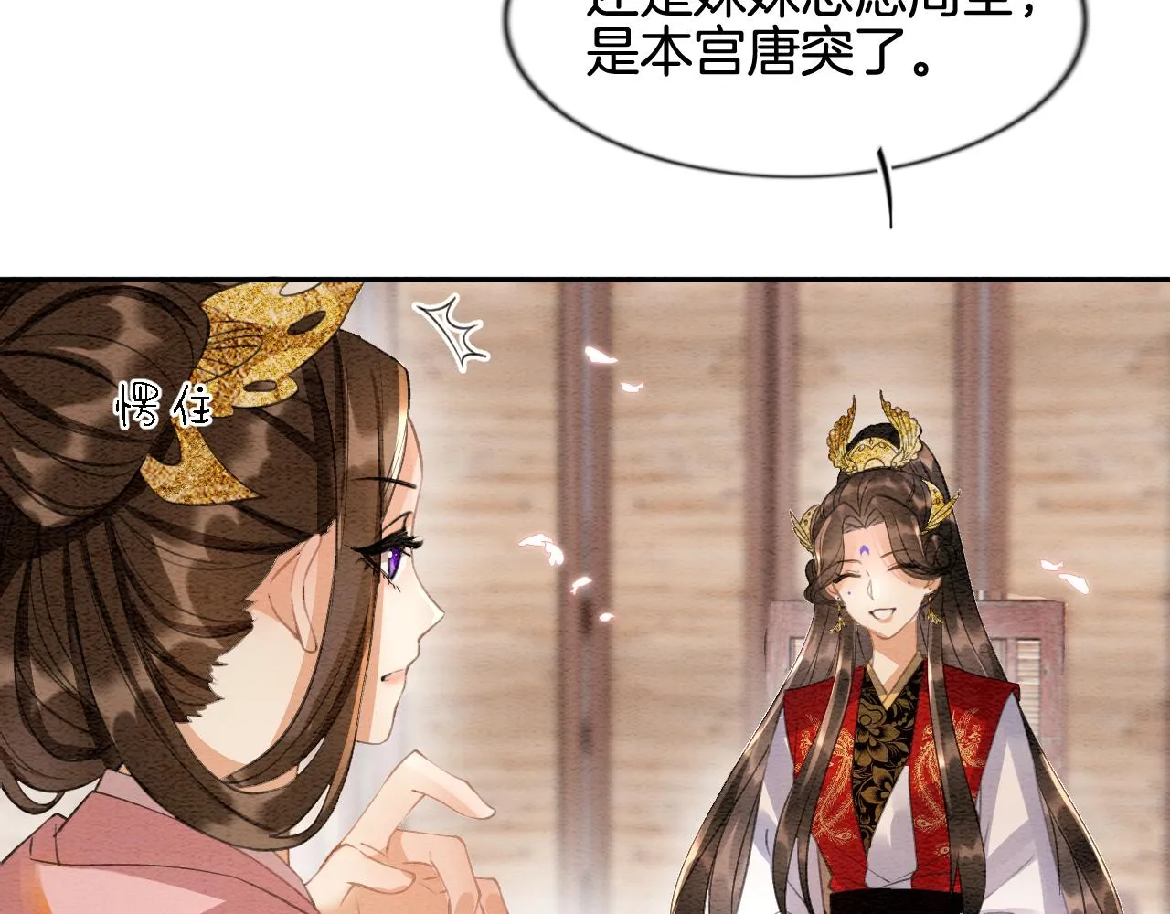 第10话 采阳补阴 第47页
