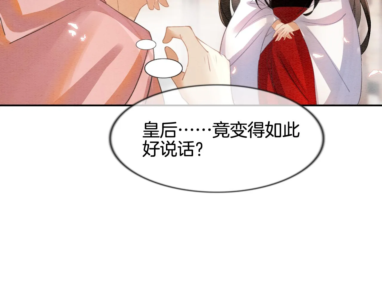 第10话 采阳补阴 第48页