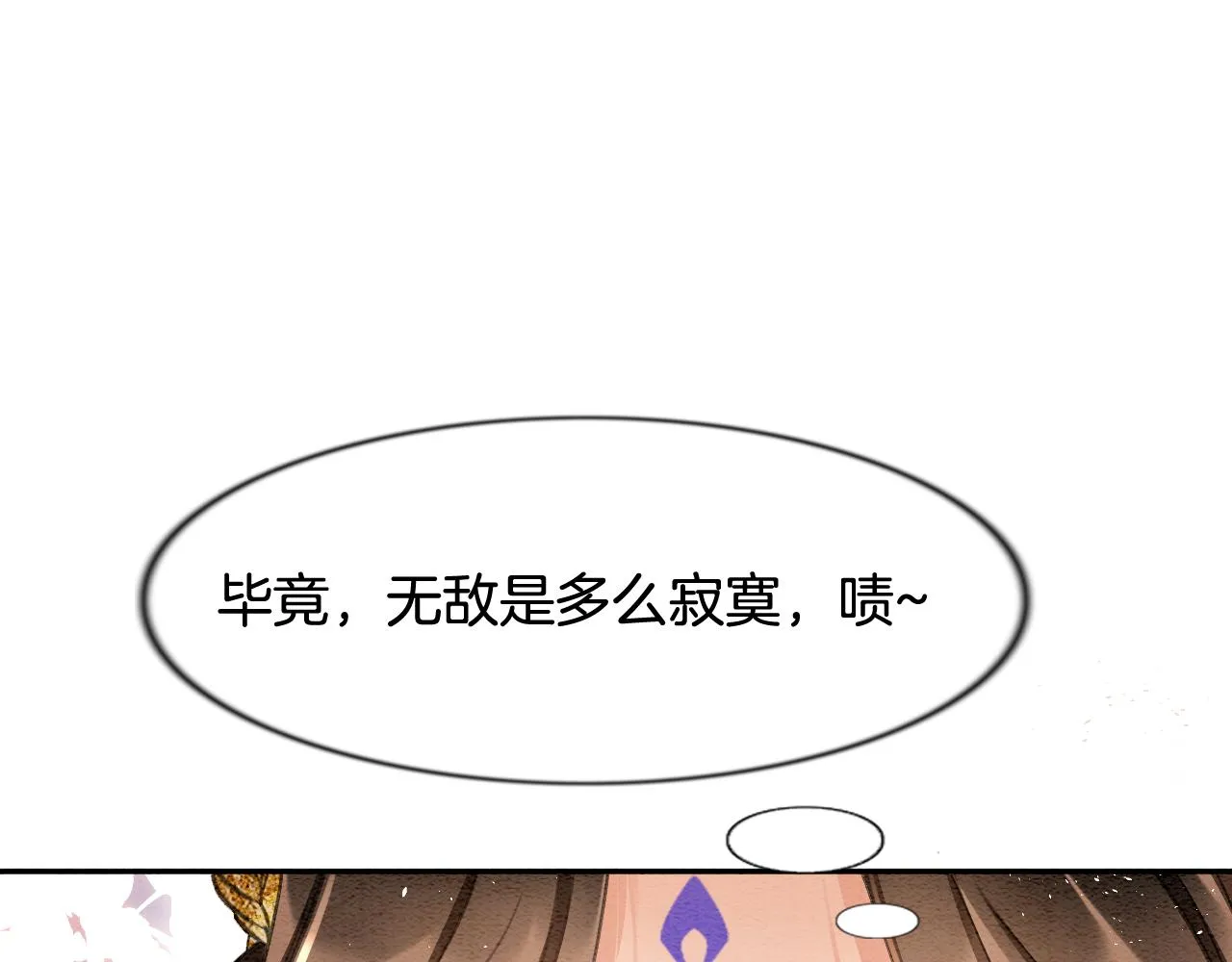 第10话 采阳补阴 第54页
