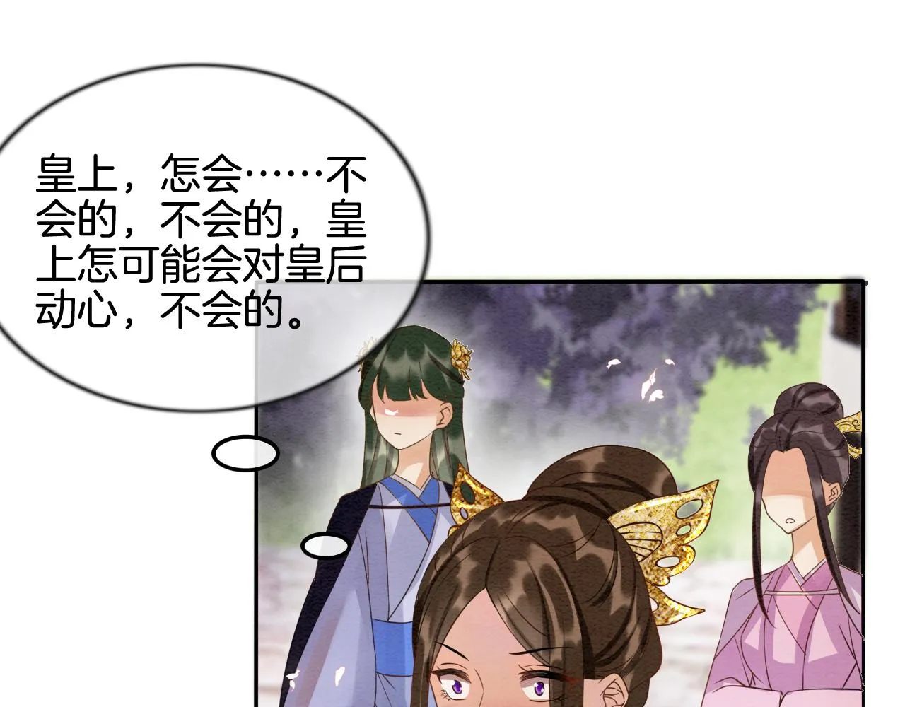 第10话 采阳补阴 第61页