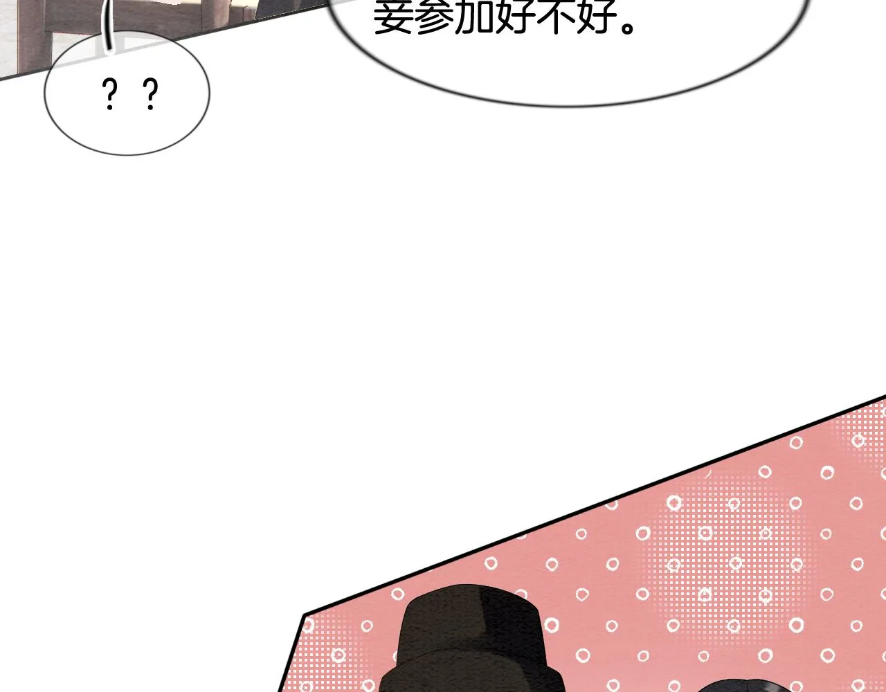 第10话 采阳补阴 第73页