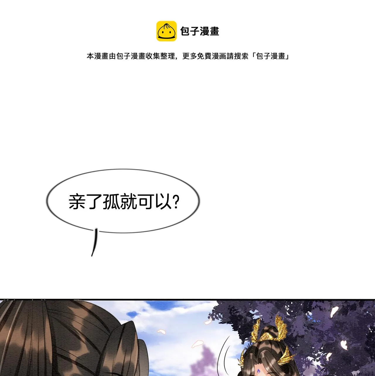 第10话 采阳补阴 第75页