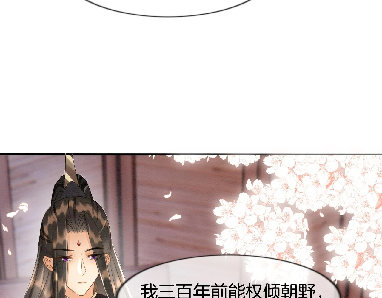 第10话 采阳补阴 第77页
