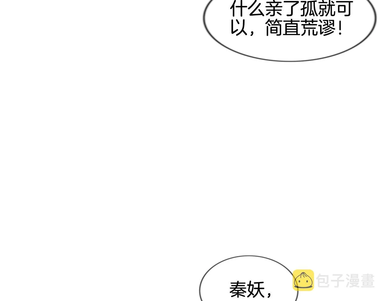第10话 采阳补阴 第84页